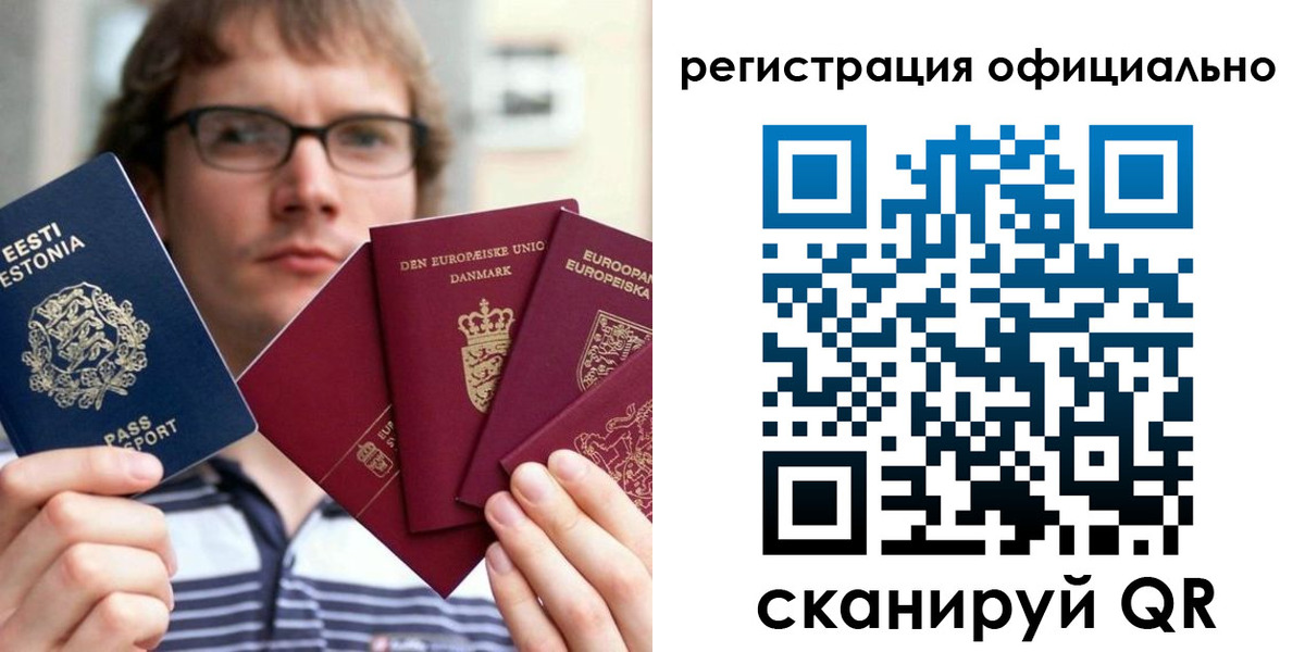 регистрация в России