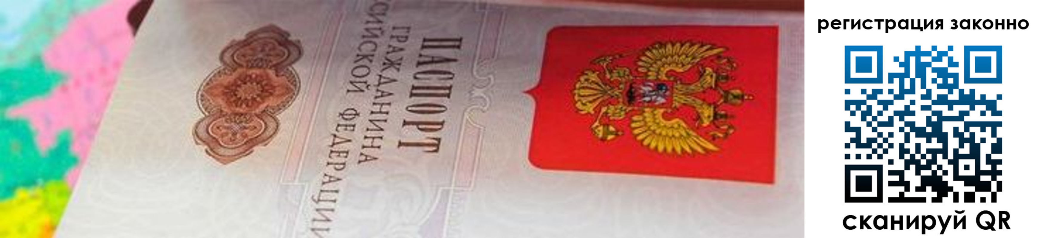 прописка в квартире в России