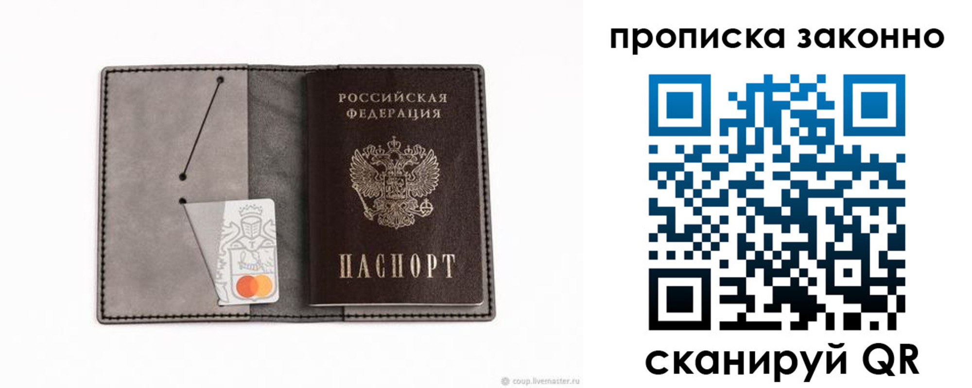 прописка в квартире в России