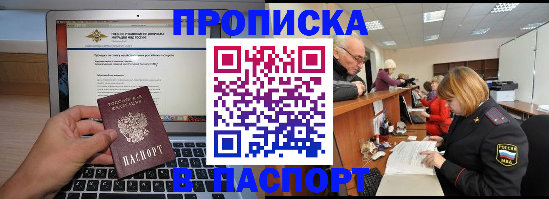 временная регистрация адрес в России