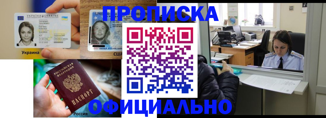 временная регистрация купить в России
