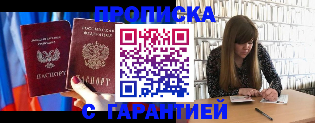 прописка гарантия в России