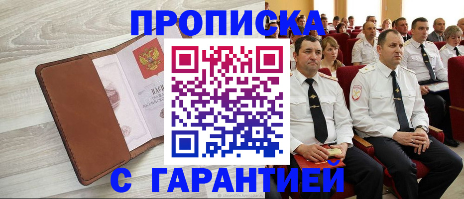 временная регистрация адрес в России