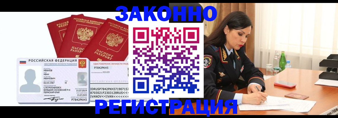 временная регистрация адрес в России