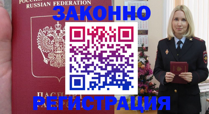 временная регистрация гарантия в России