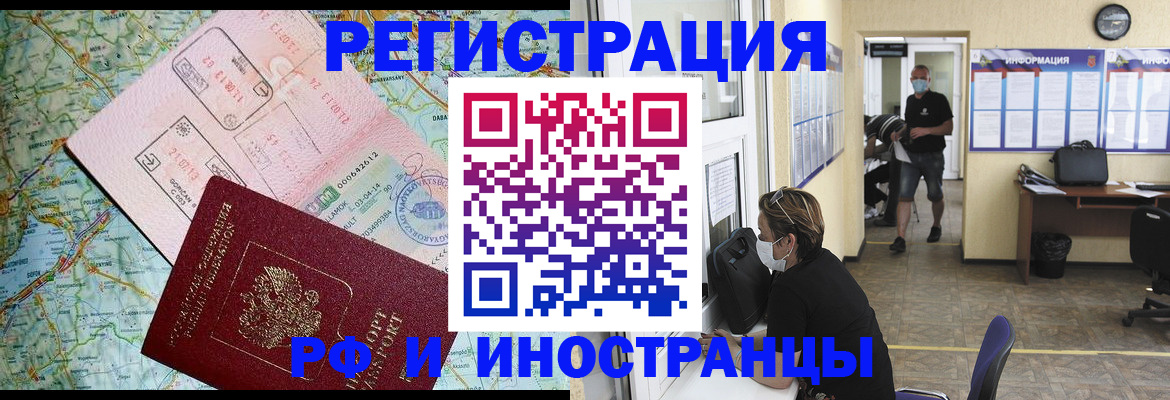 регистрация в России
